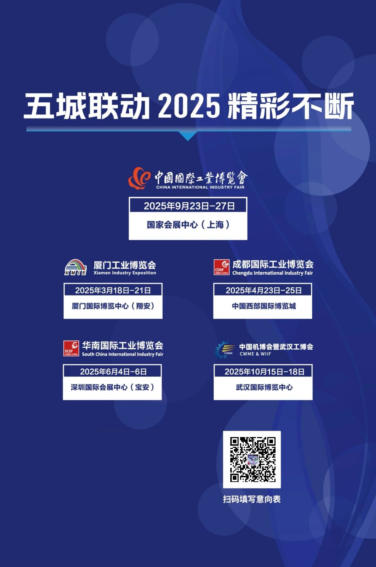 2025工博会时间表.jpeg