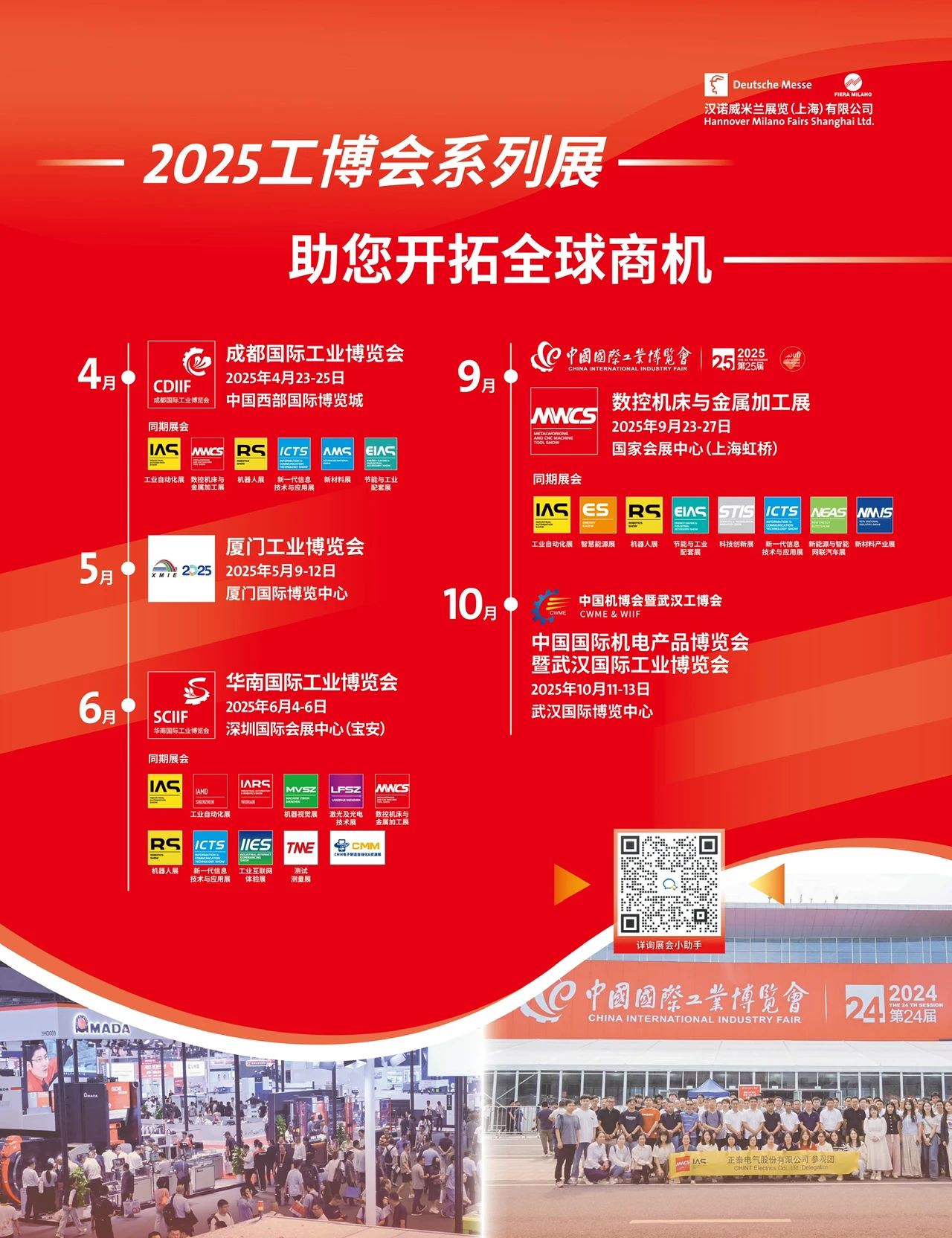 CIIF2025时间.jpg
