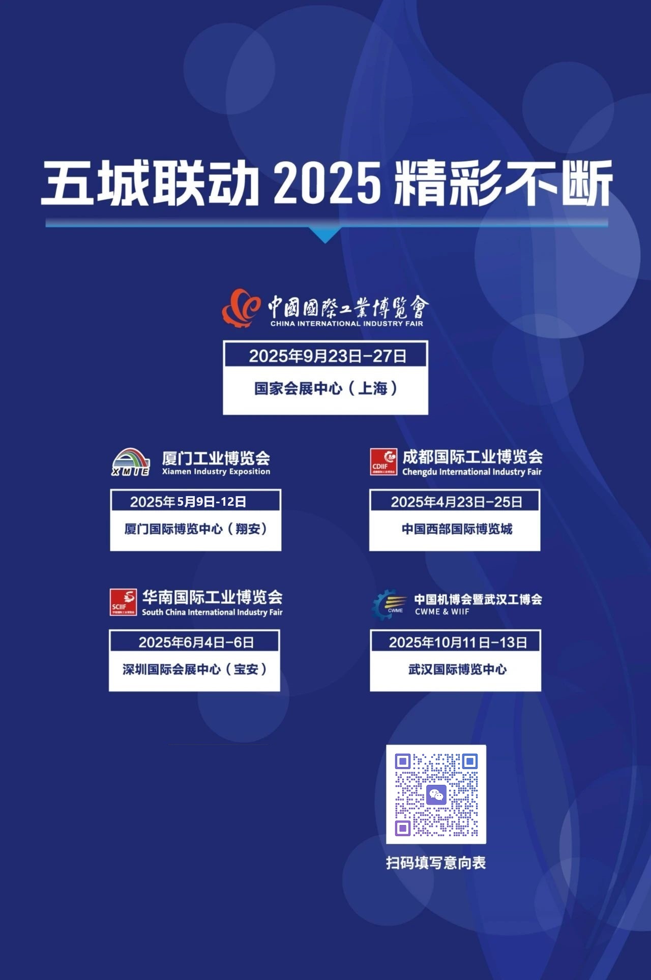 2025工博会时间表.jpeg