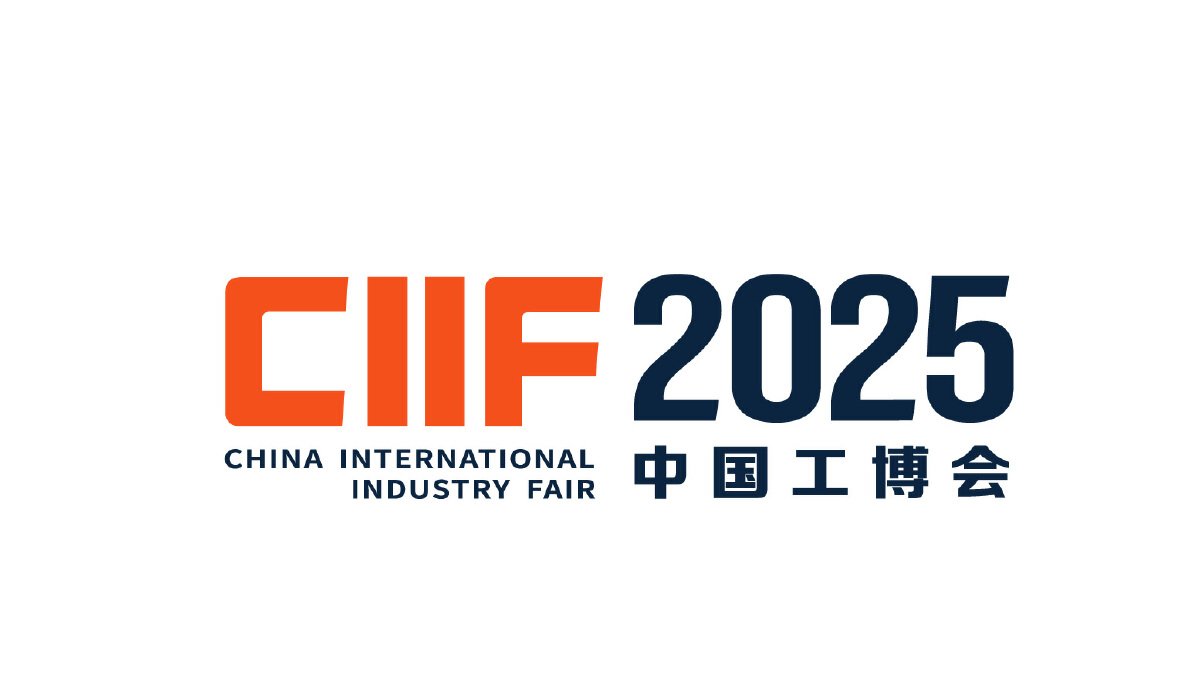 中国国际工业博览会