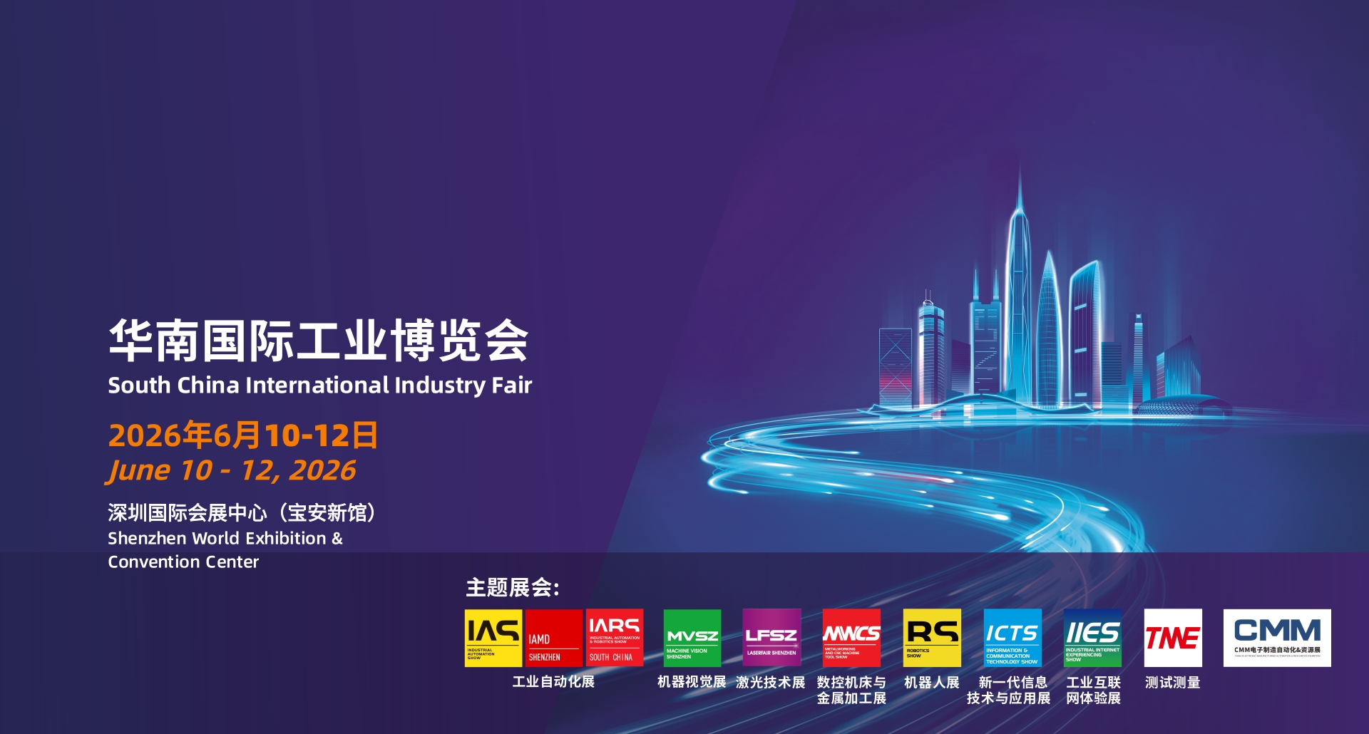 SCIIF华南工博会2026.jpg