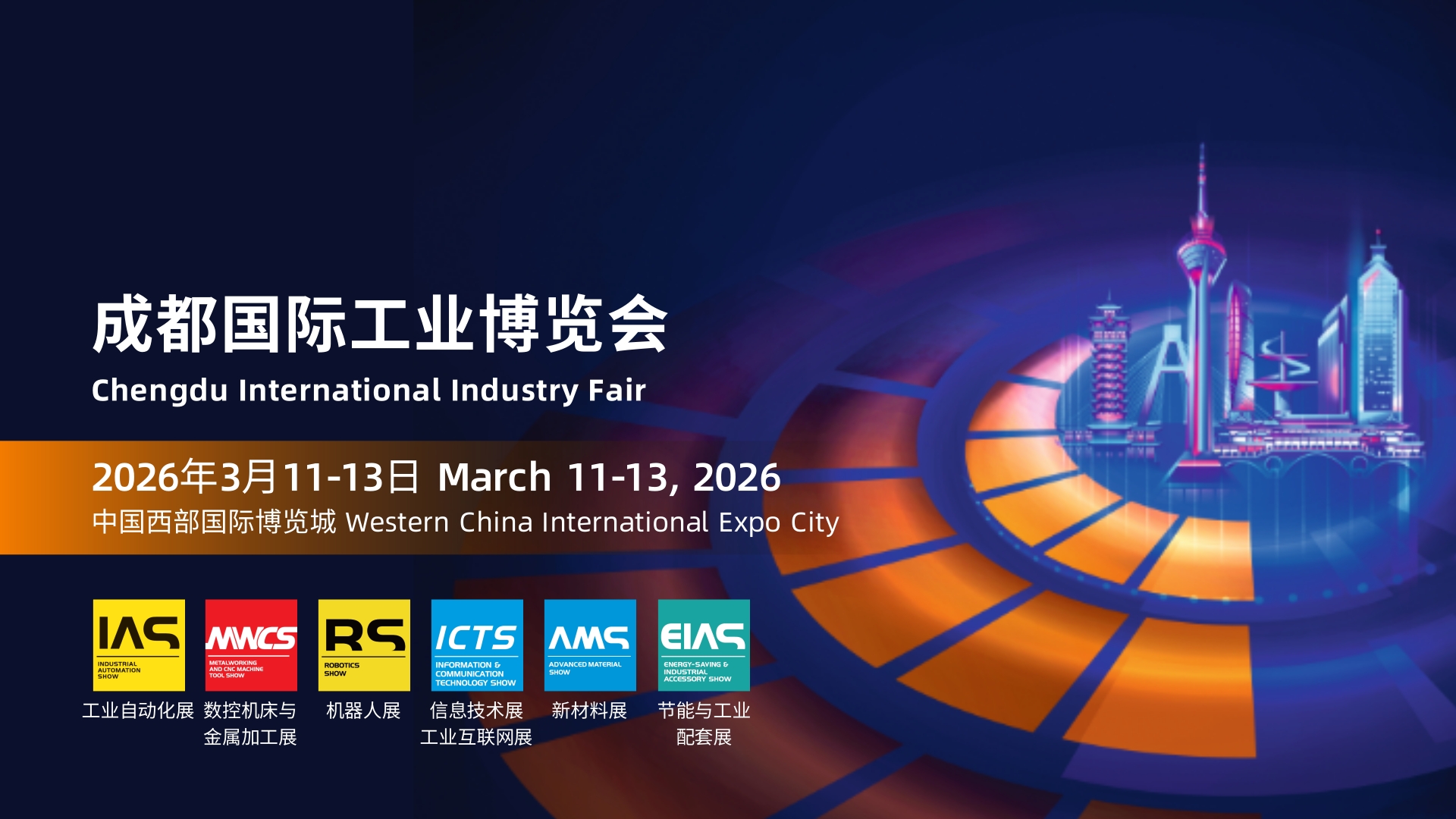 2026cdiif成都工博会.jpg