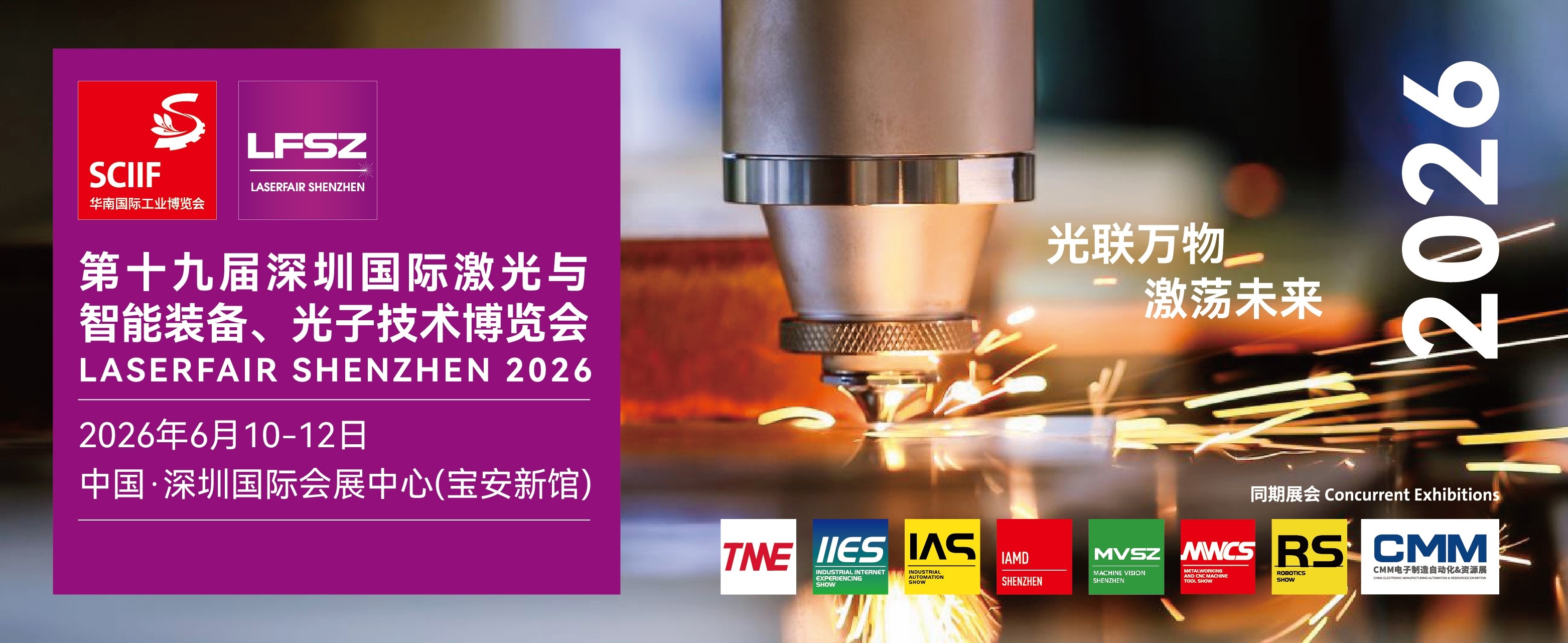 LFSZ深圳激光展2026.jpg