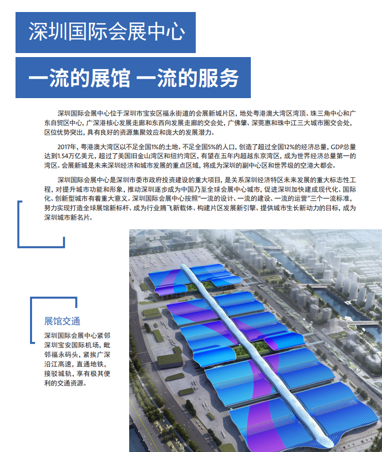2021年深圳工博会_华南工业博览会_华南工博会(图2)